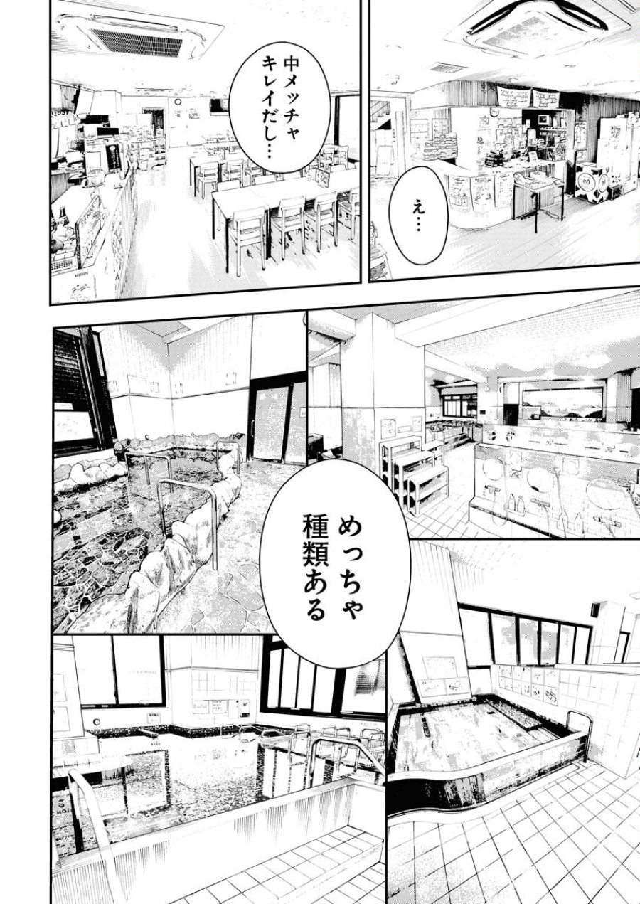 今日はもう上がります 第1話 - Trang 8