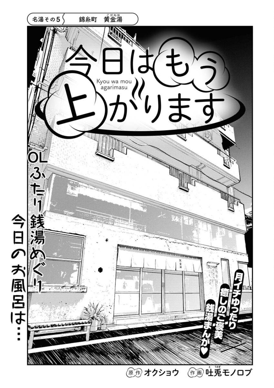 今日はもう上がります 第5話 - Trang 1