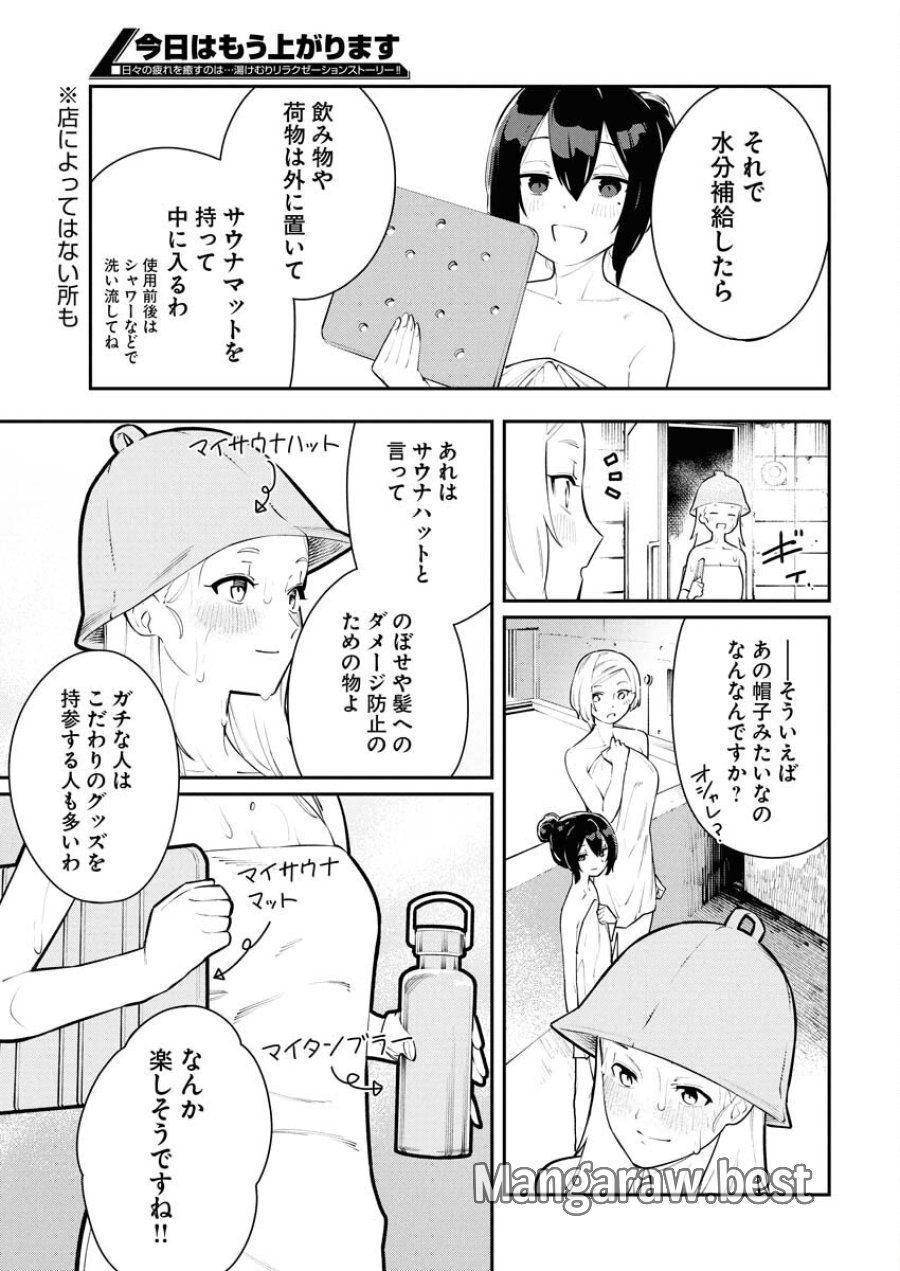 今日はもう上がります 第5話 - Trang 11