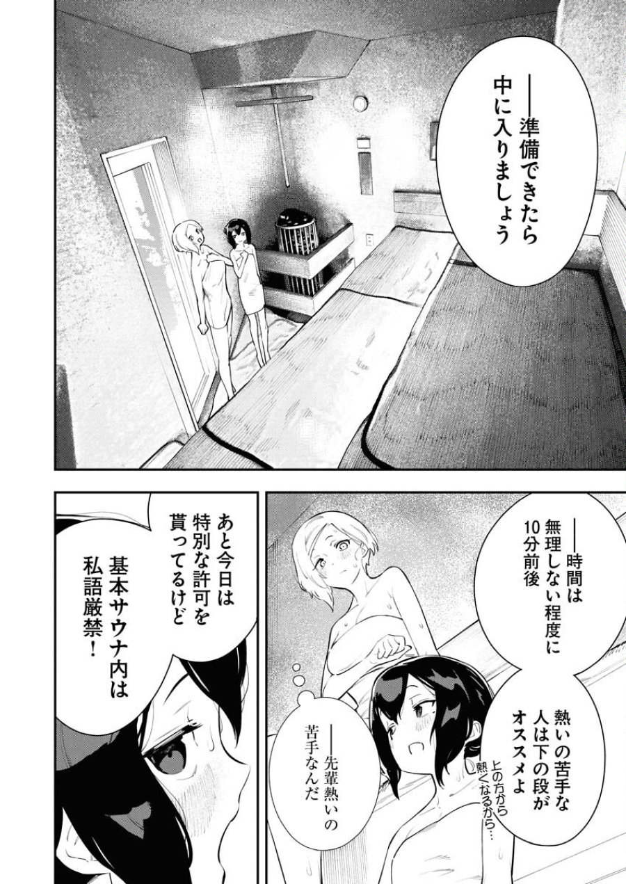 今日はもう上がります 第5話 - Trang 12