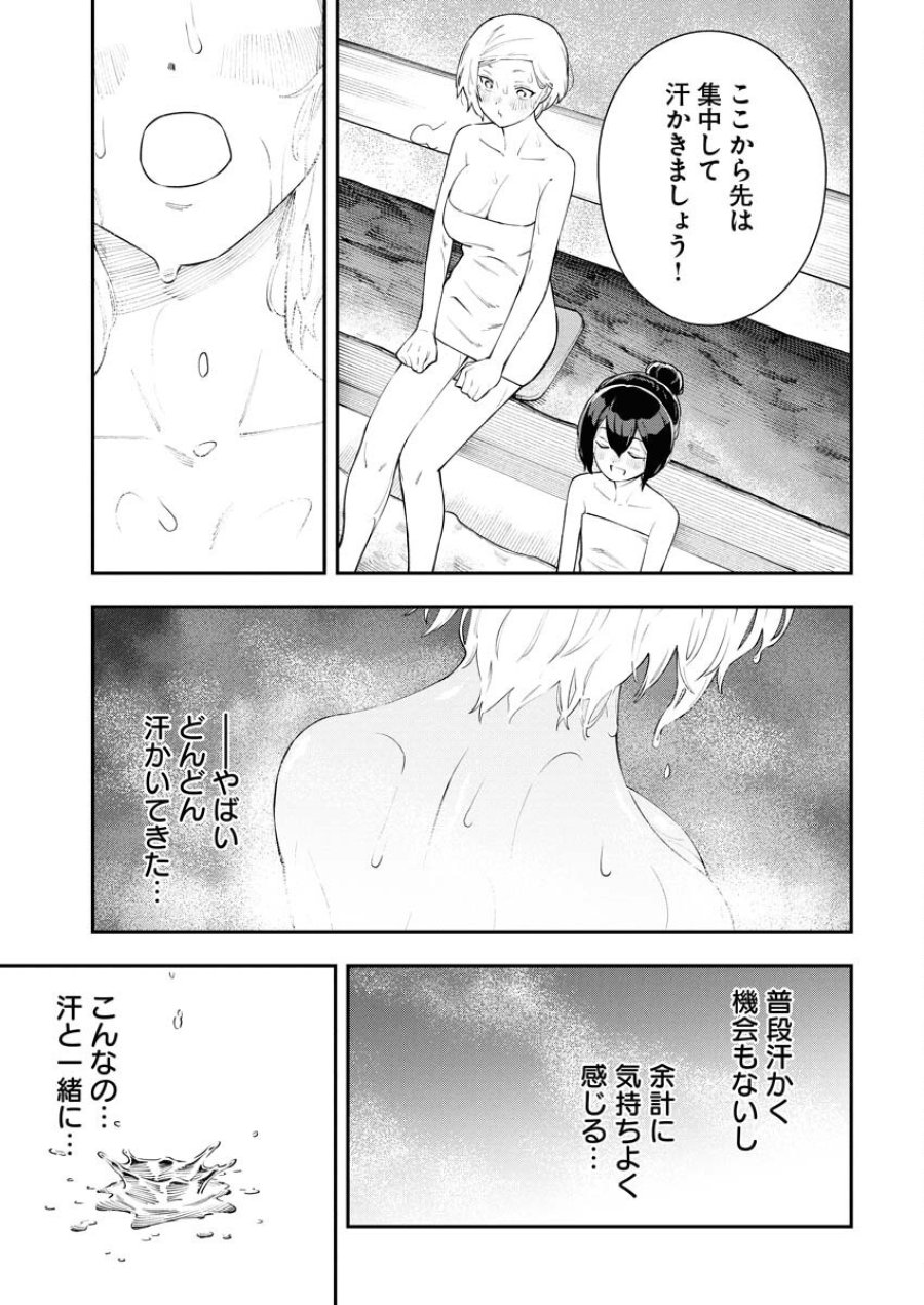 今日はもう上がります 第5話 - Trang 13