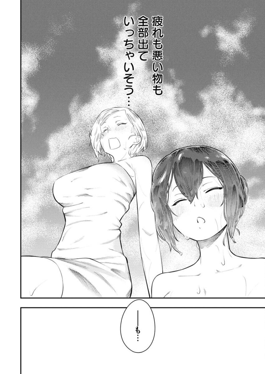 今日はもう上がります 第5話 - Trang 14