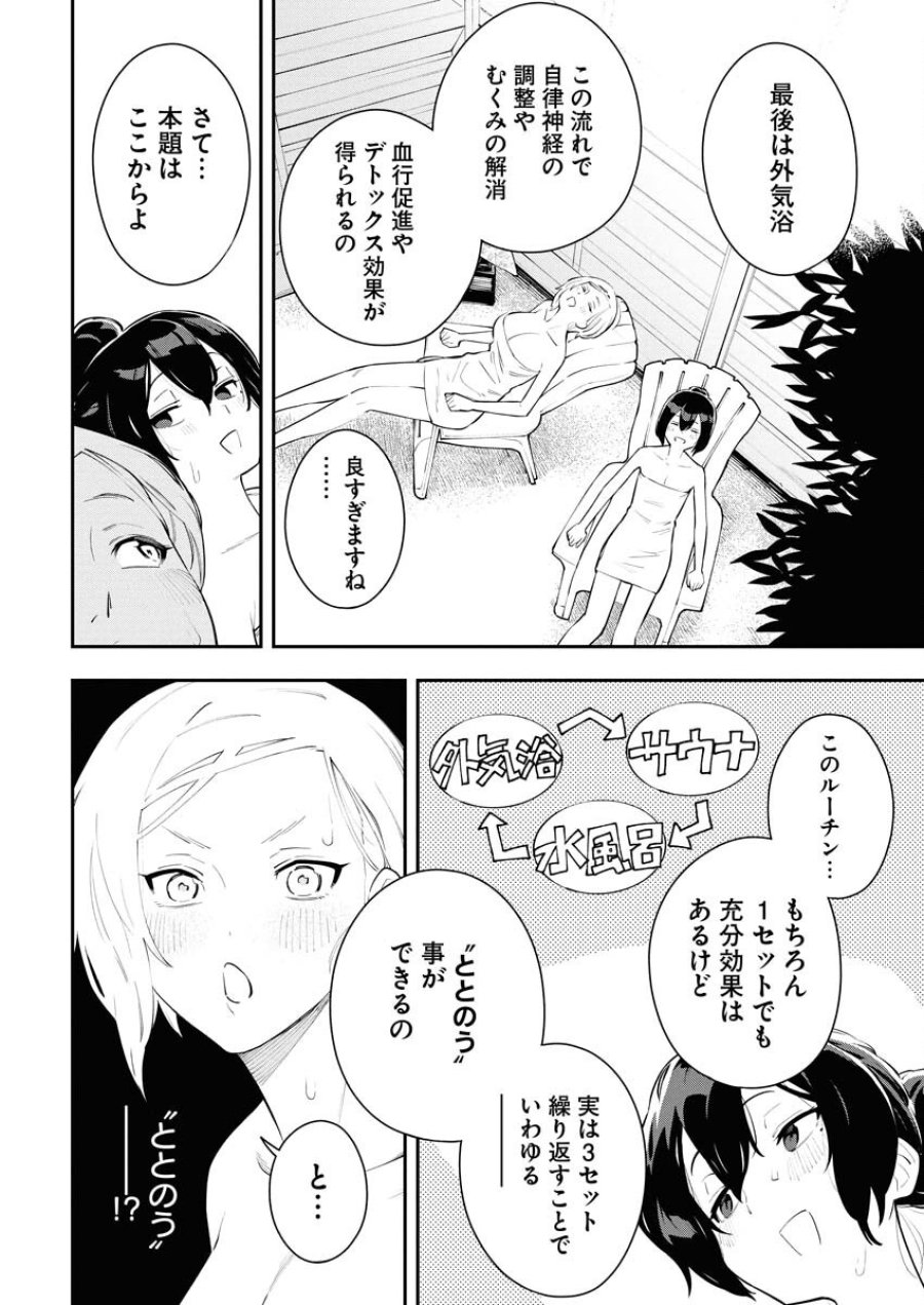 今日はもう上がります 第5話 - Trang 16