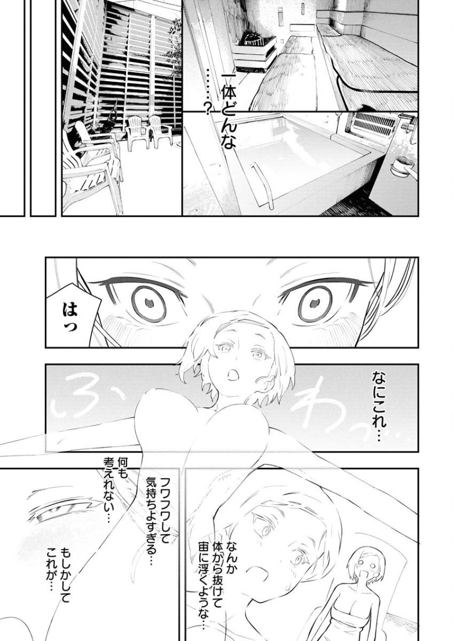 今日はもう上がります 第5話 - Trang 17