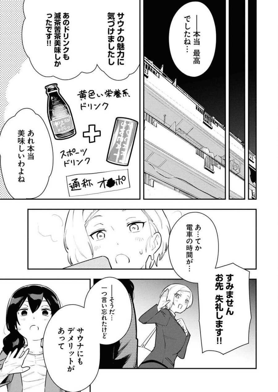 今日はもう上がります 第5話 - Trang 19