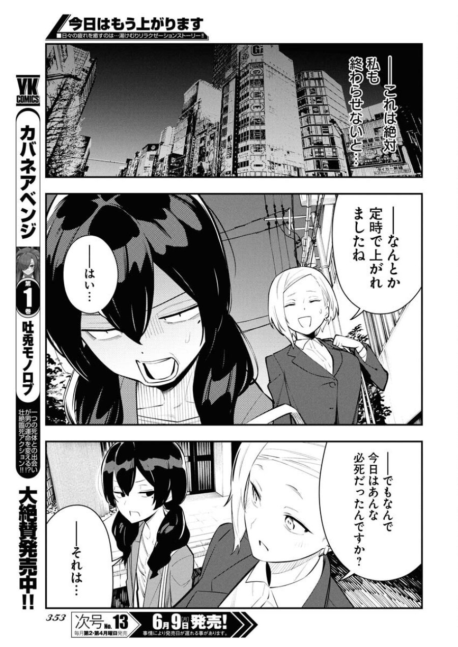 今日はもう上がります 第5話 - Trang 3