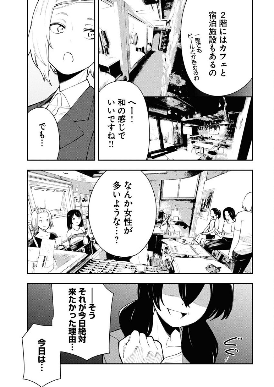 今日はもう上がります 第5話 - Trang 5