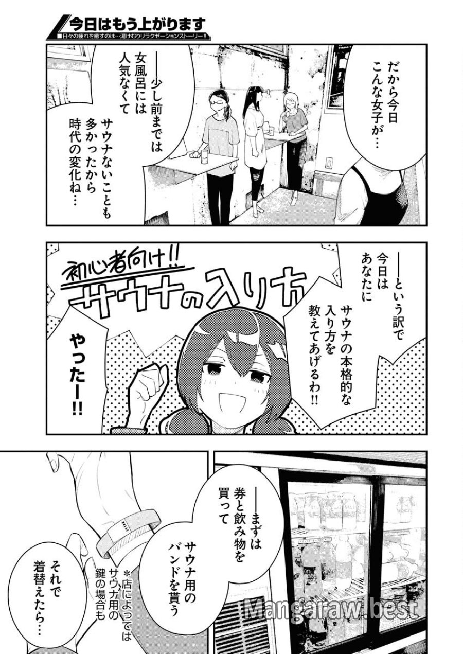今日はもう上がります 第5話 - Trang 7