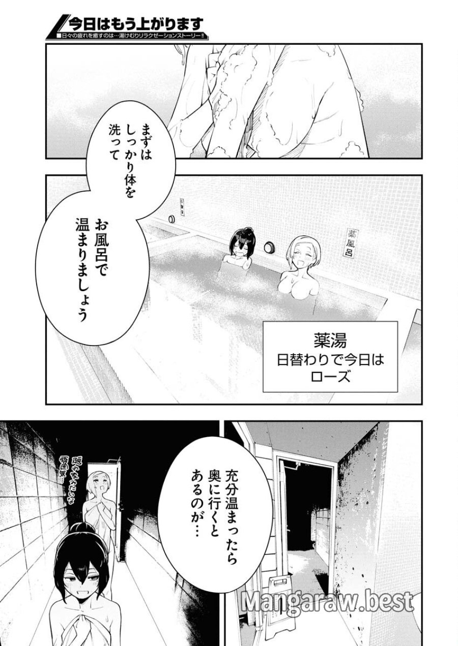 今日はもう上がります 第5話 - Trang 9