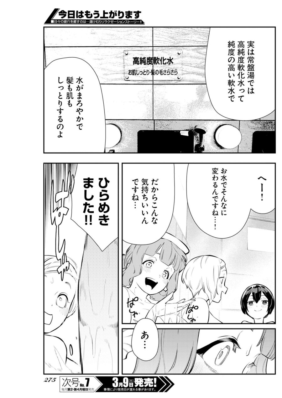 今日はもう上がります 第15話 - Trang 11