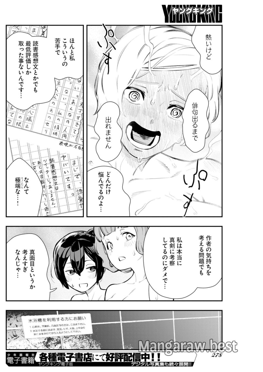 今日はもう上がります 第15話 - Trang 14