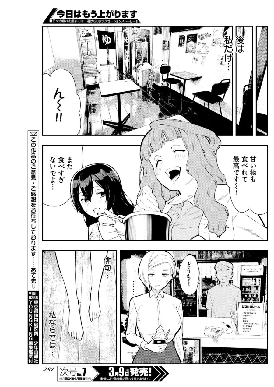 今日はもう上がります 第15話 - Trang 17