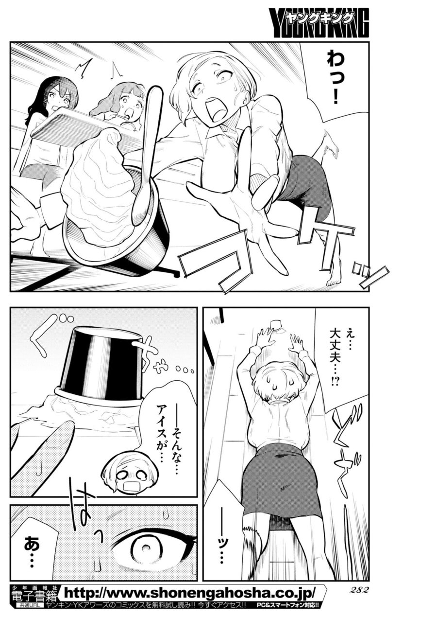 今日はもう上がります 第15話 - Trang 18