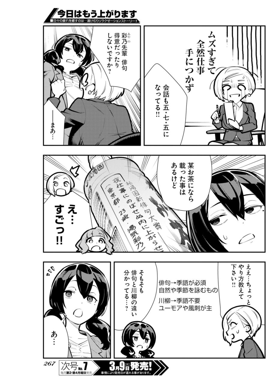 今日はもう上がります 第15話 - Trang 3