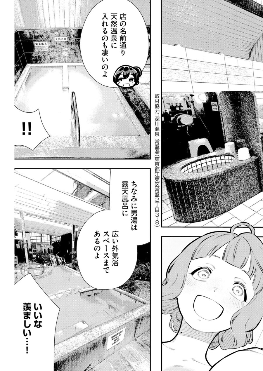 今日はもう上がります 第15話 - Trang 9