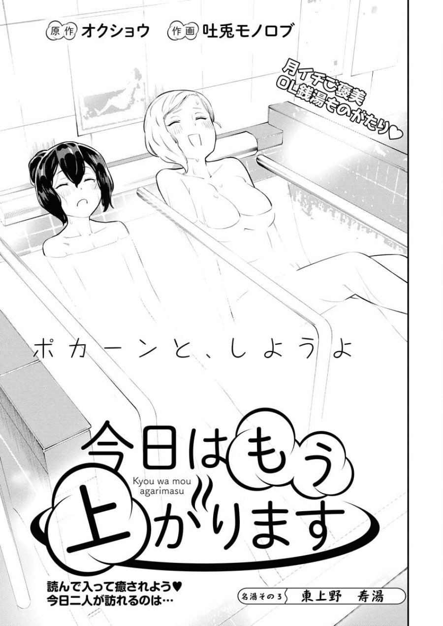 今日はもう上がります 第3話 - Trang 1