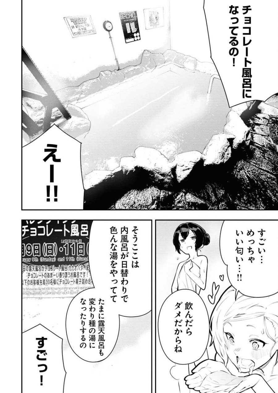 今日はもう上がります 第3話 - Trang 10