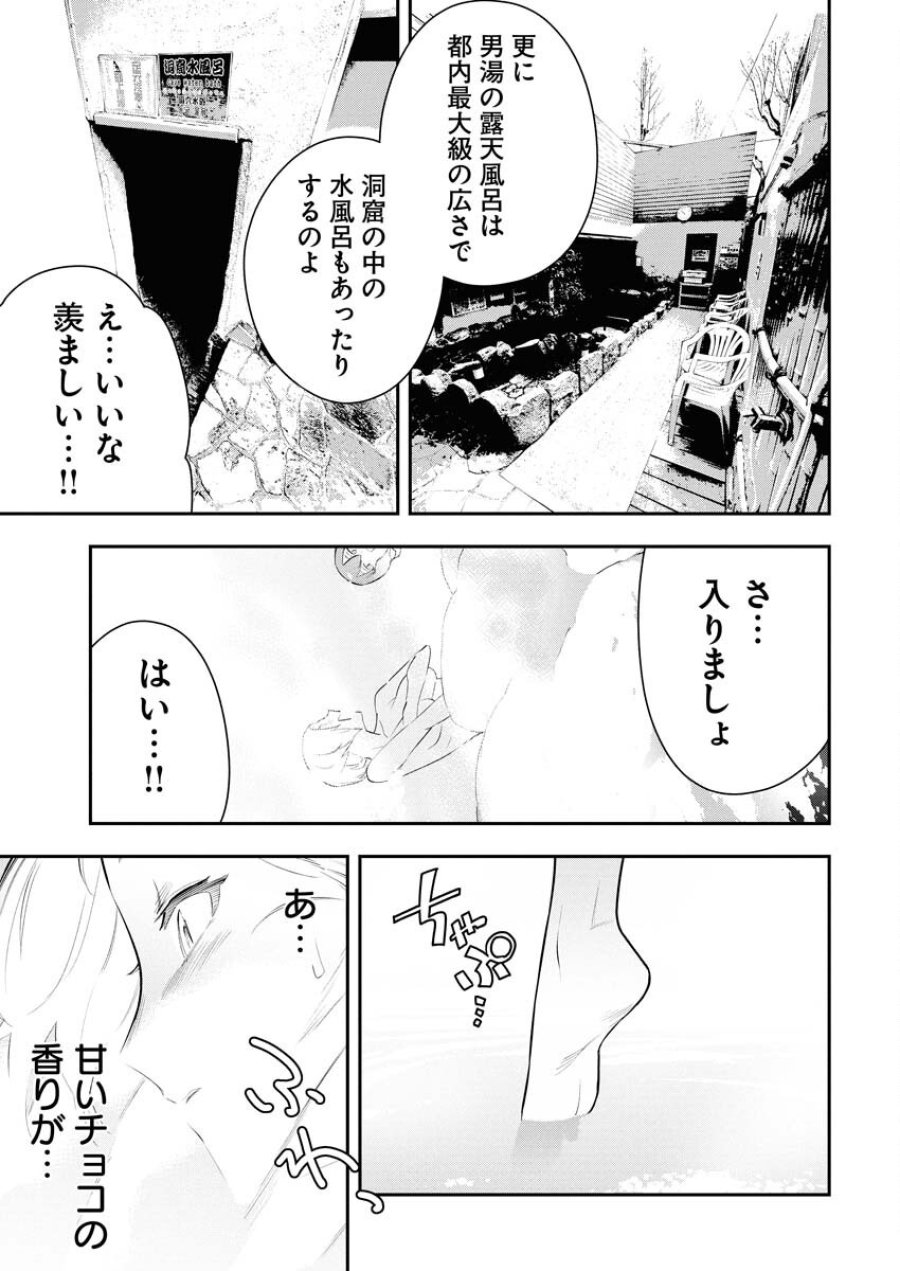 今日はもう上がります 第3話 - Trang 11