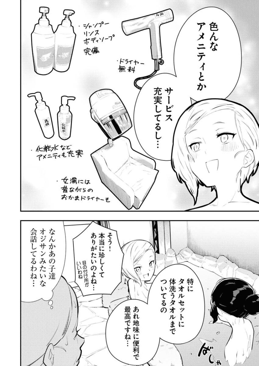今日はもう上がります 第3話 - Trang 14
