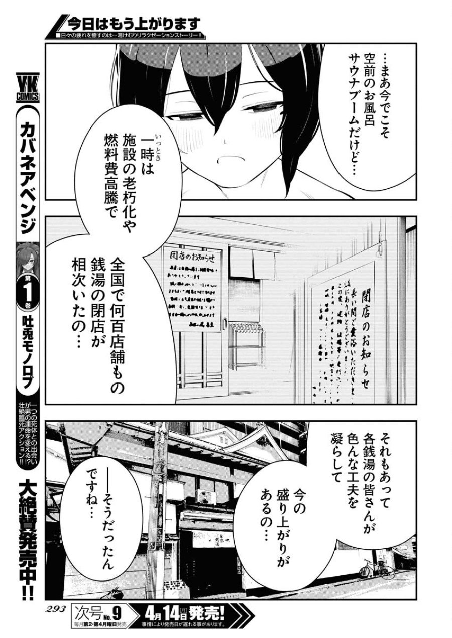 今日はもう上がります 第3話 - Trang 15