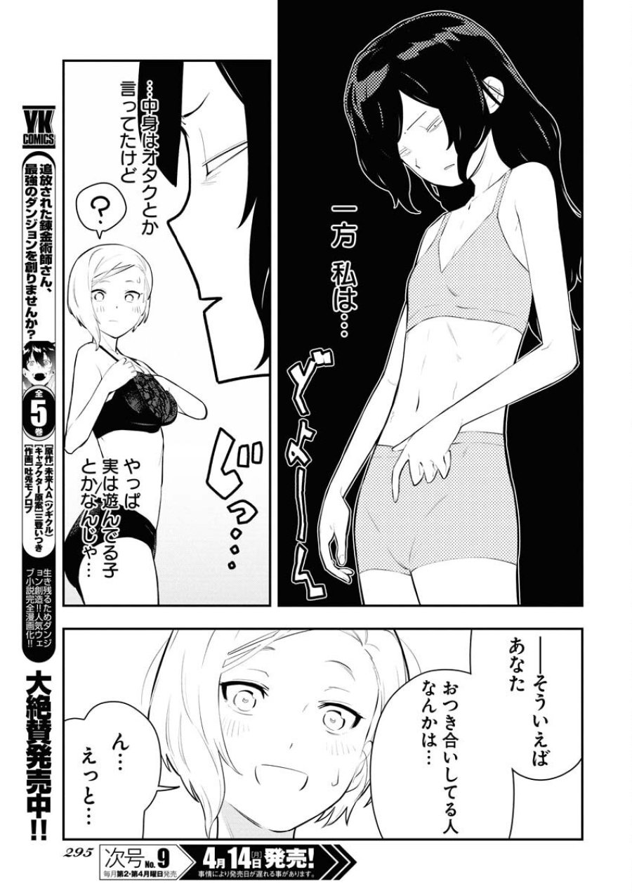 今日はもう上がります 第3話 - Trang 17