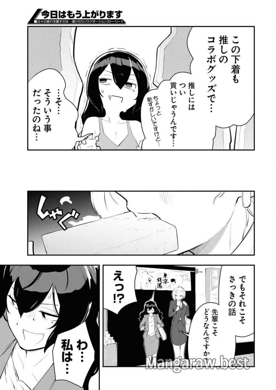今日はもう上がります 第3話 - Trang 19