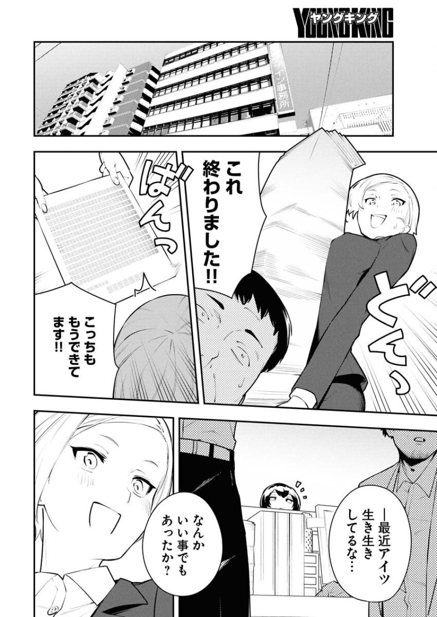 今日はもう上がります 第3話 - Trang 2