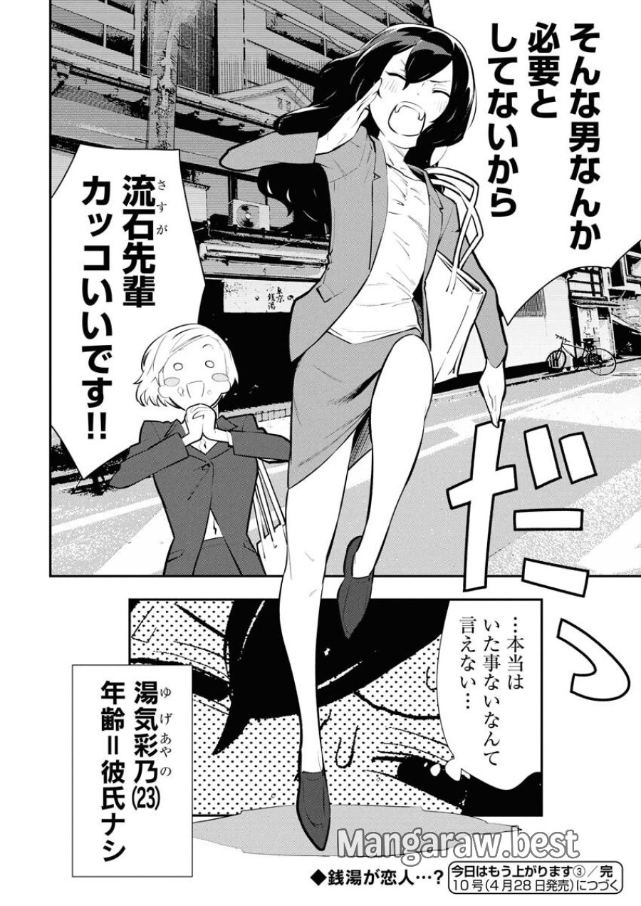 今日はもう上がります 第3話 - Trang 20