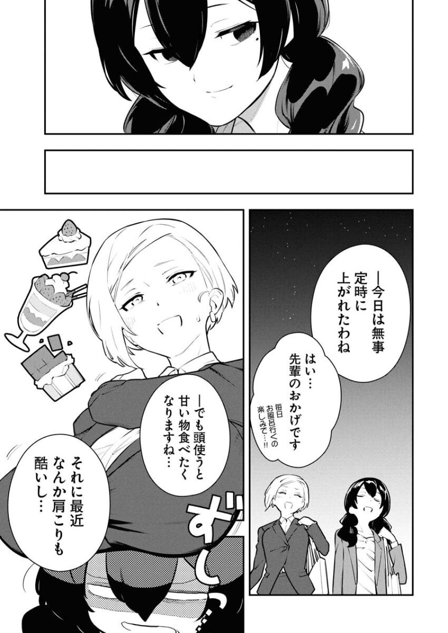 今日はもう上がります 第3話 - Trang 3