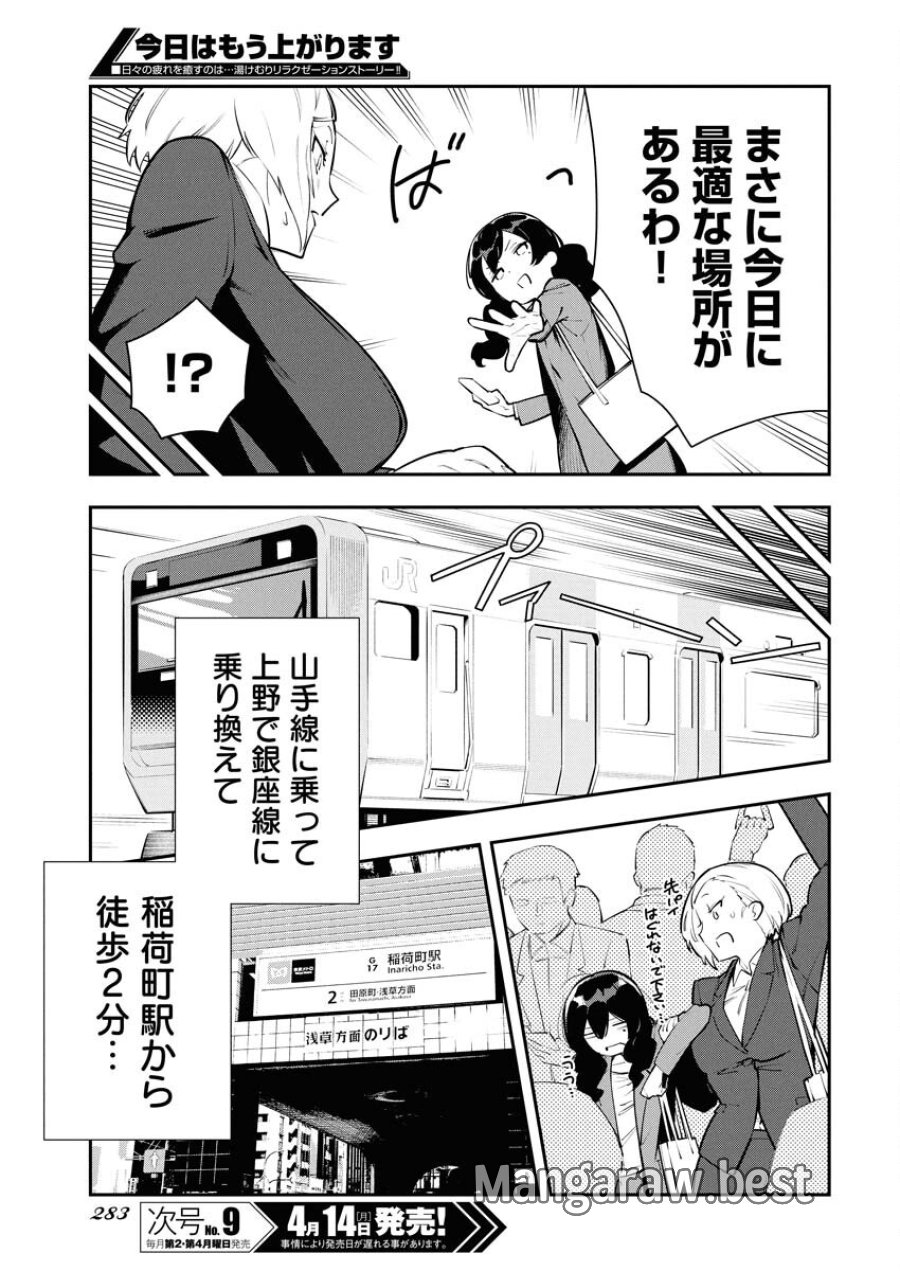 今日はもう上がります 第3話 - Trang 5