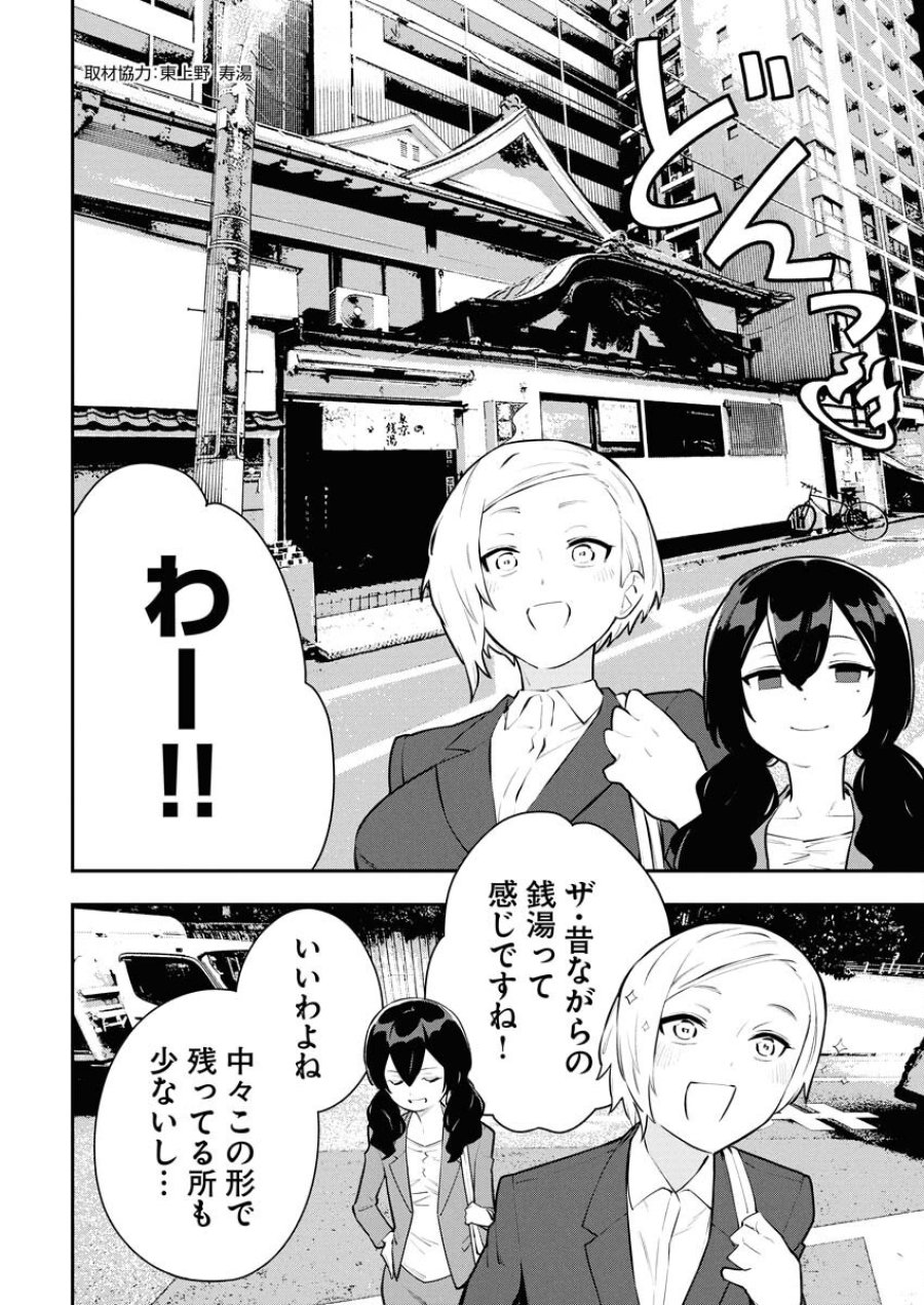 今日はもう上がります 第3話 - Trang 6