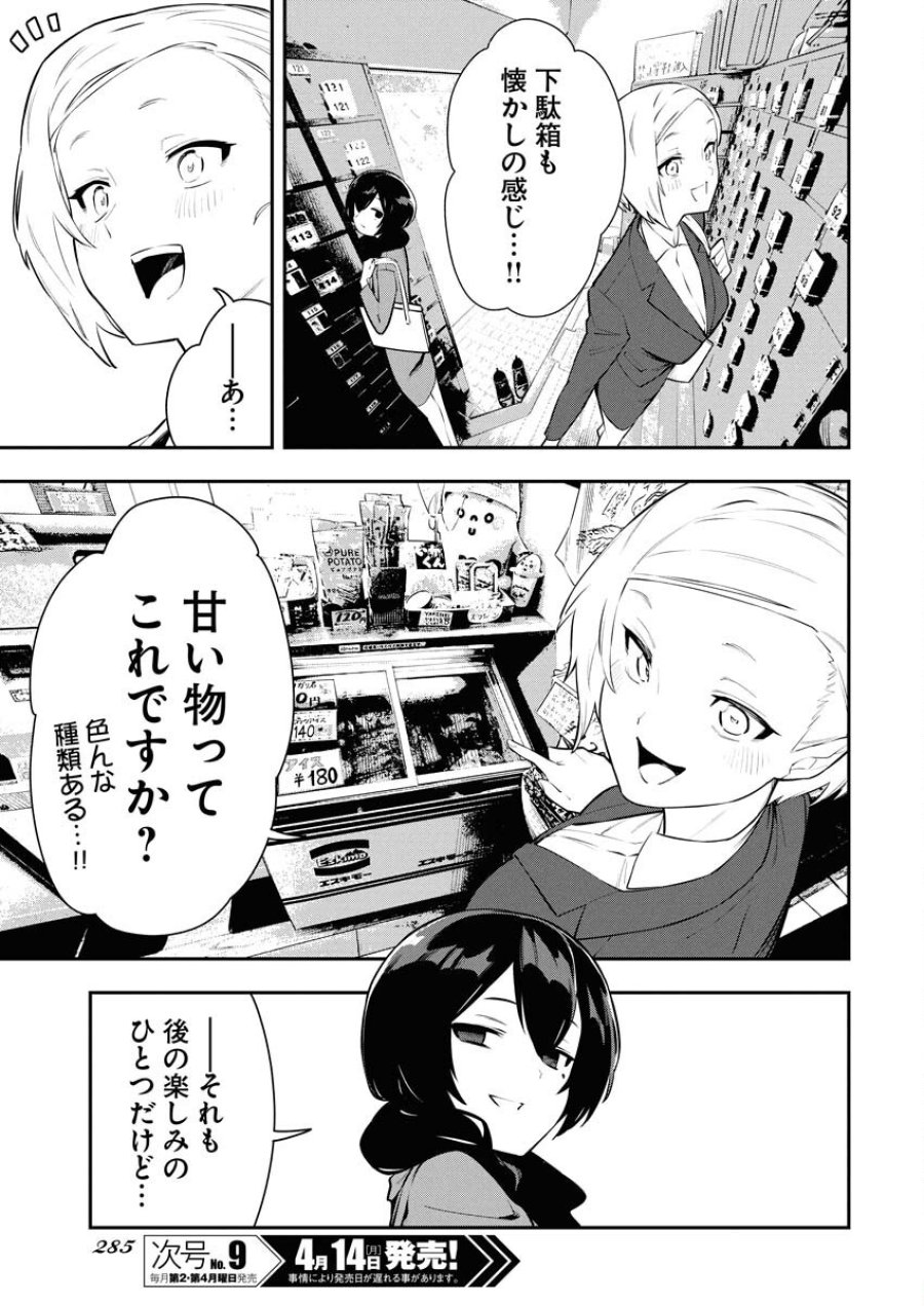 今日はもう上がります 第3話 - Trang 7