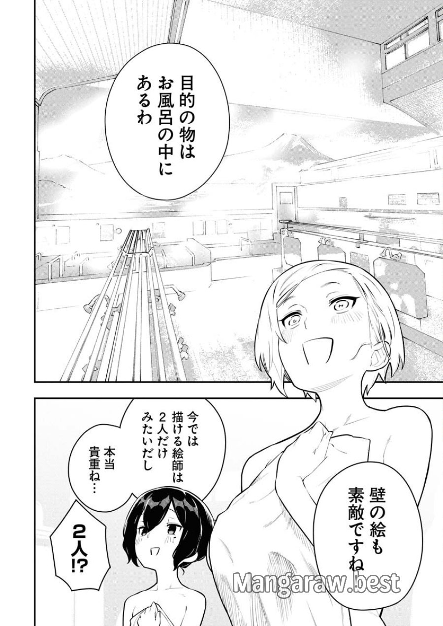 今日はもう上がります 第3話 - Trang 8