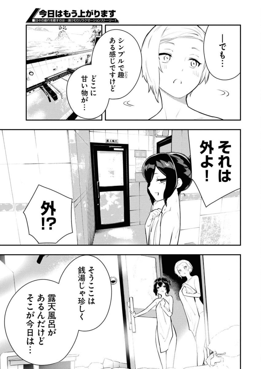 今日はもう上がります 第3話 - Trang 9