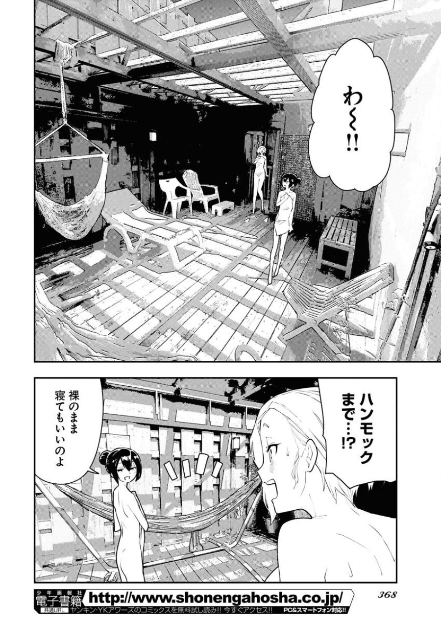 今日はもう上がります 第6話 - Trang 10