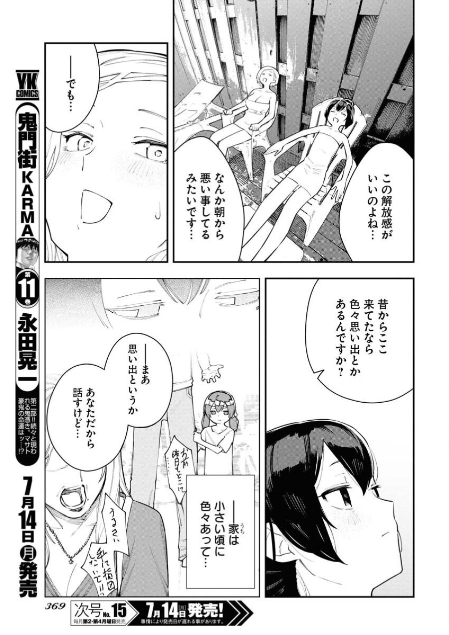 今日はもう上がります 第6話 - Trang 11