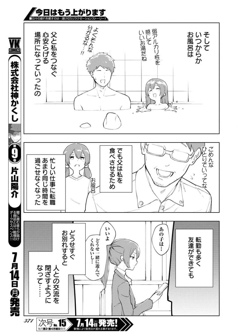 今日はもう上がります 第6話 - Trang 13