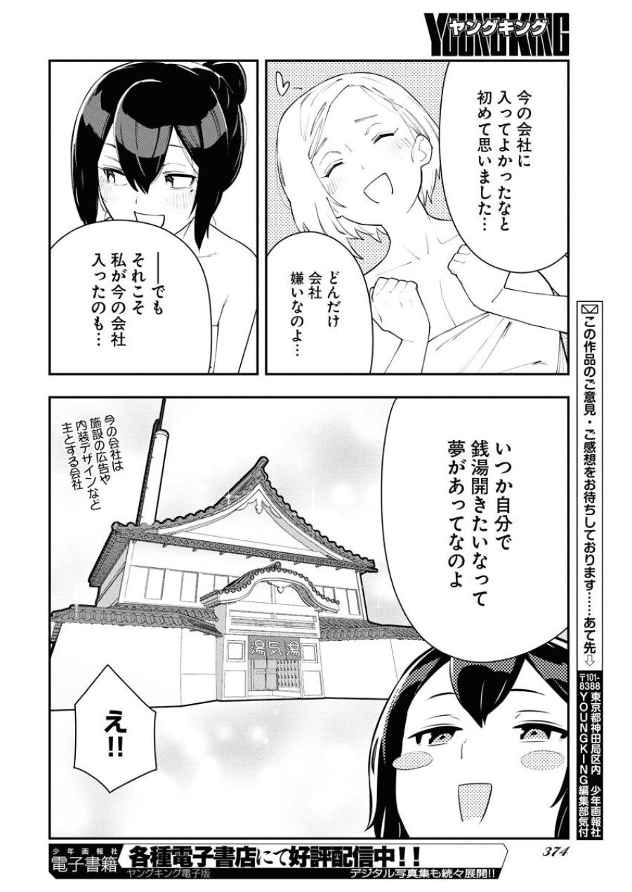 今日はもう上がります 第6話 - Trang 16