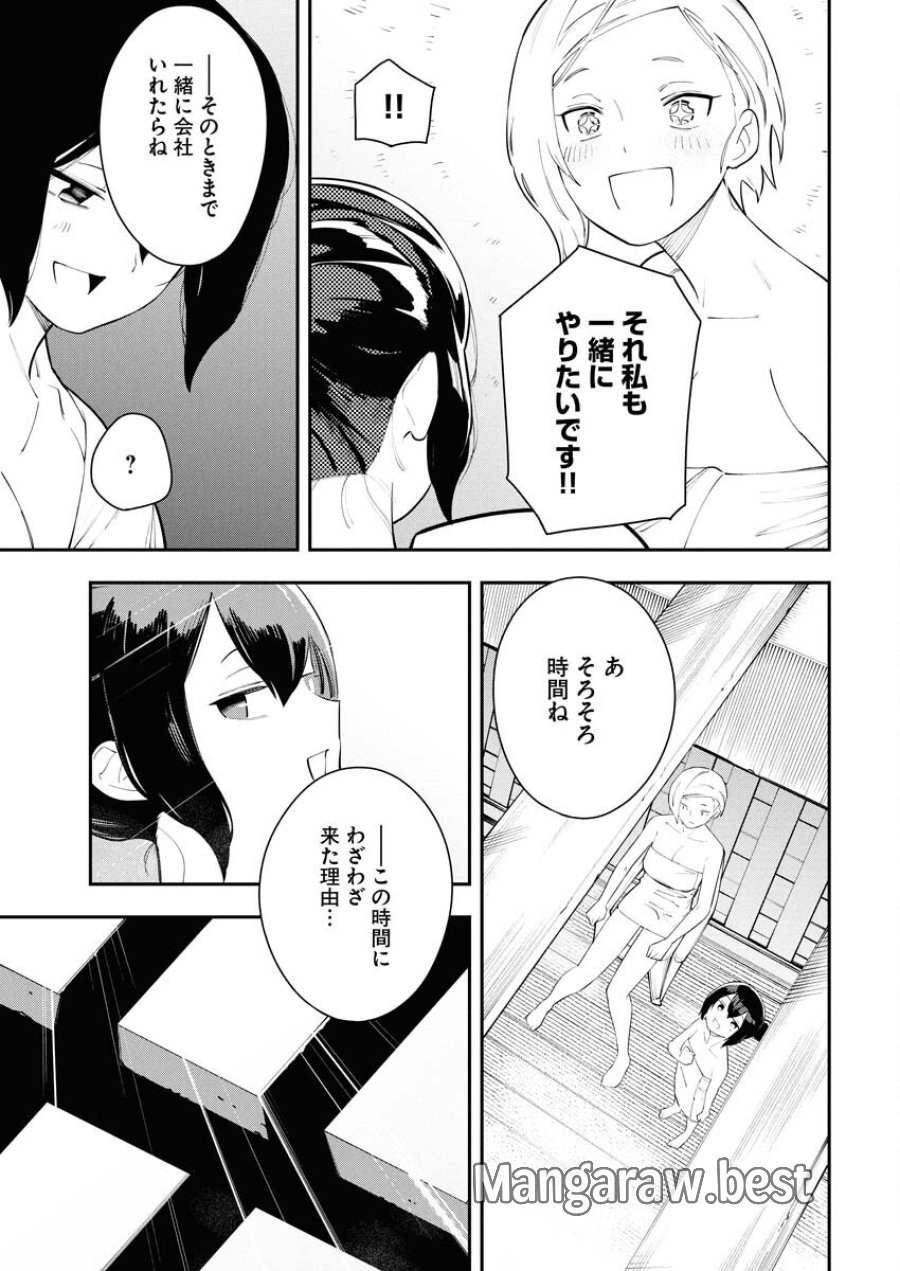 今日はもう上がります 第6話 - Trang 17