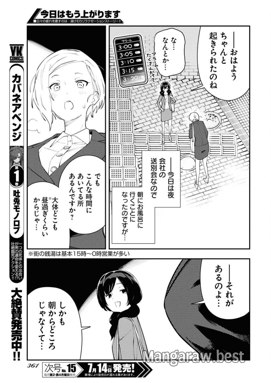 今日はもう上がります 第6話 - Trang 3