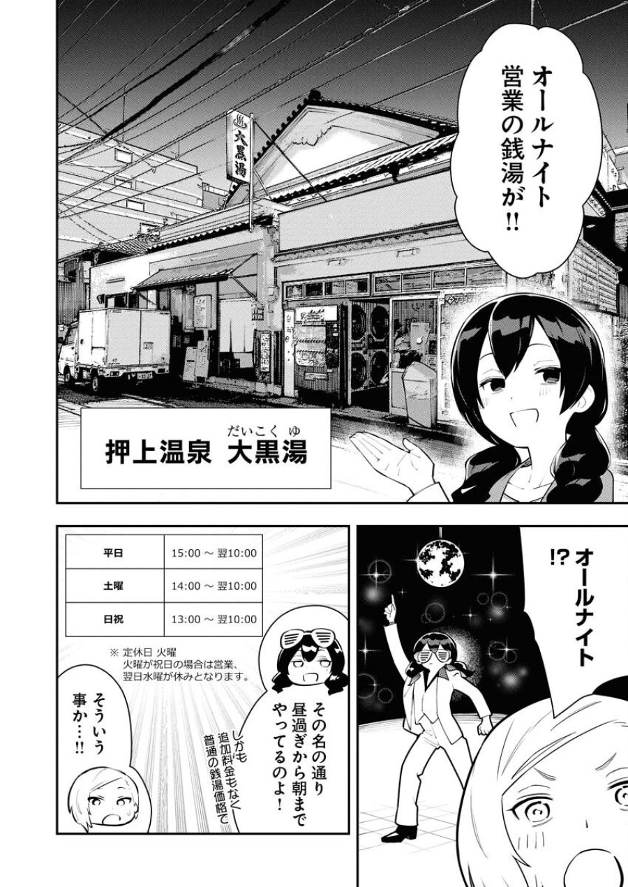 今日はもう上がります 第6話 - Trang 4