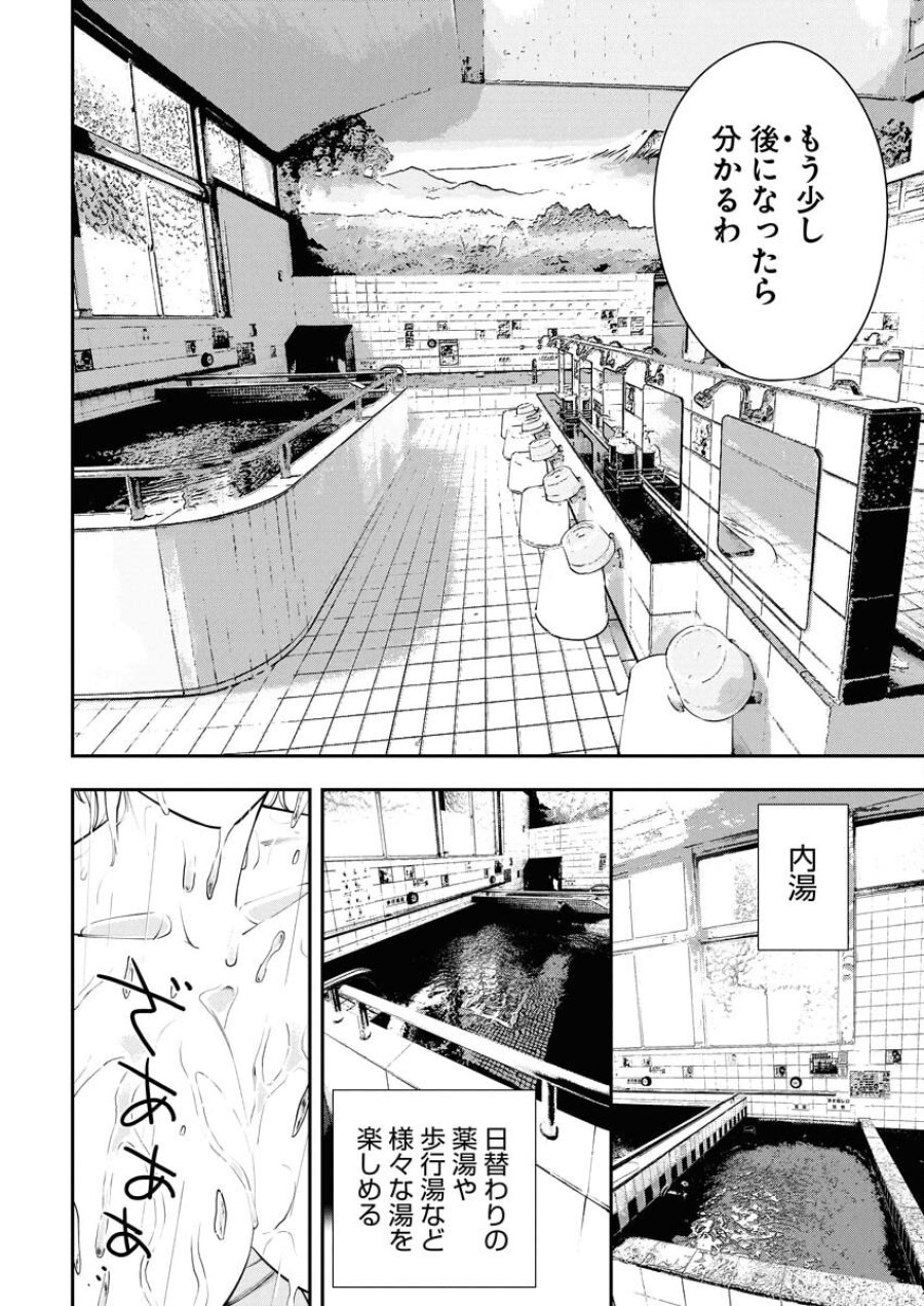 今日はもう上がります 第6話 - Trang 6