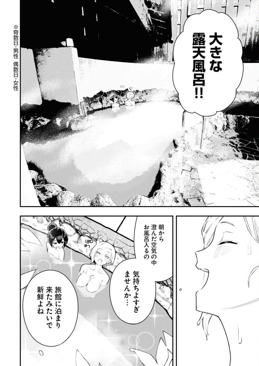 今日はもう上がります 第6話 - Trang 8