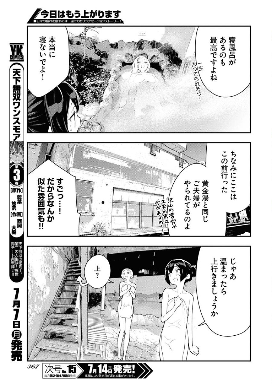 今日はもう上がります 第6話 - Trang 9