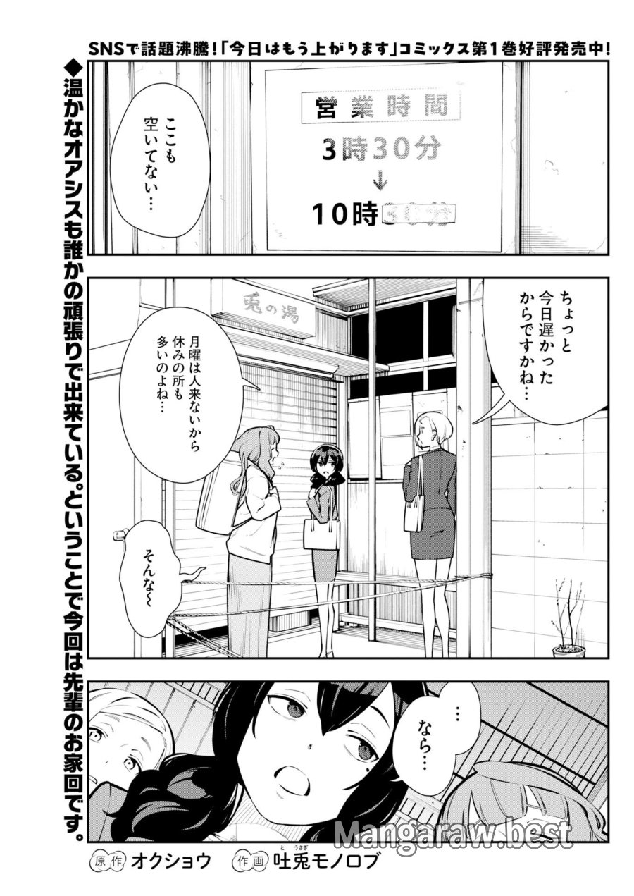 今日はもう上がります 第14話 - Trang 1