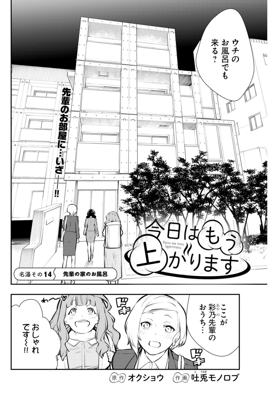 今日はもう上がります 第14話 - Trang 2