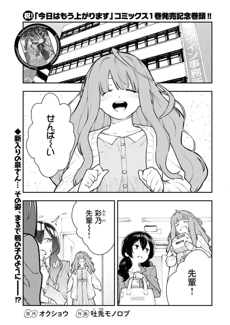 今日はもう上がります 第9話 - Trang 1