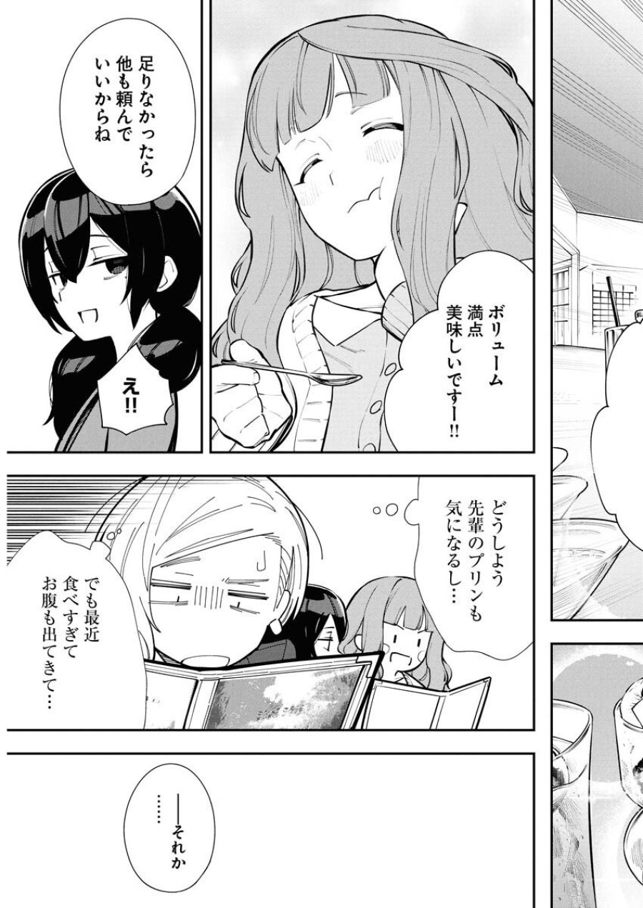 今日はもう上がります 第9話 - Trang 11