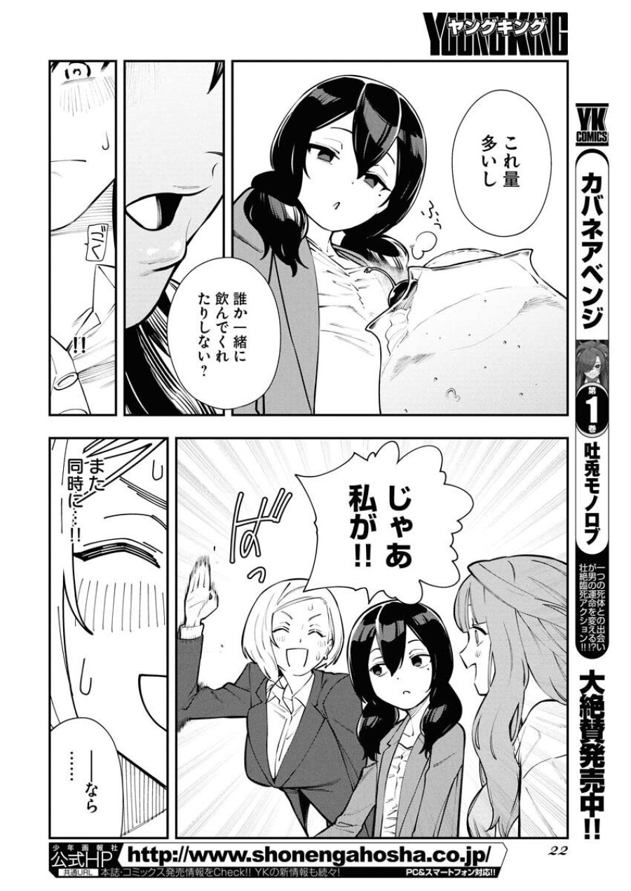 今日はもう上がります 第9話 - Trang 12