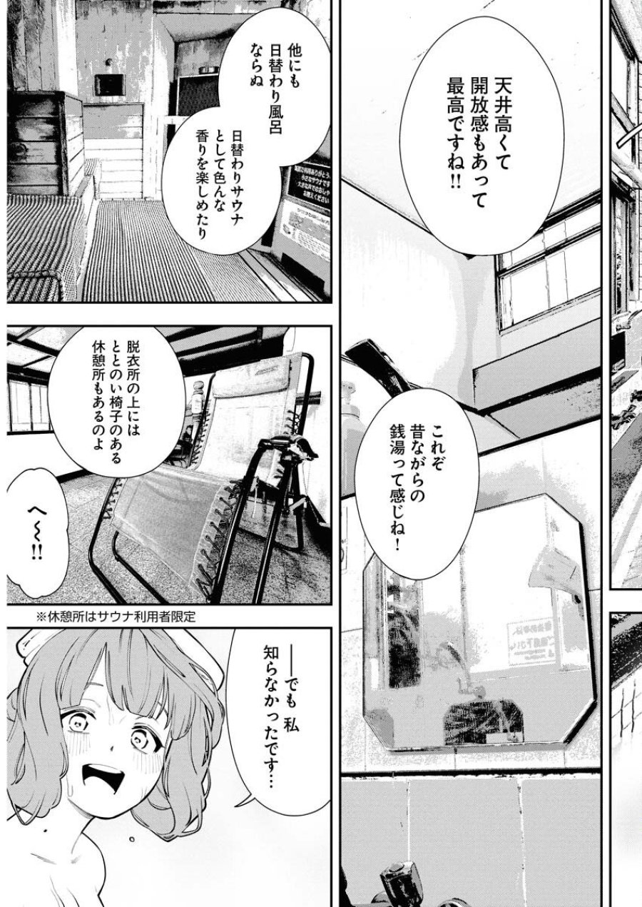 今日はもう上がります 第9話 - Trang 15